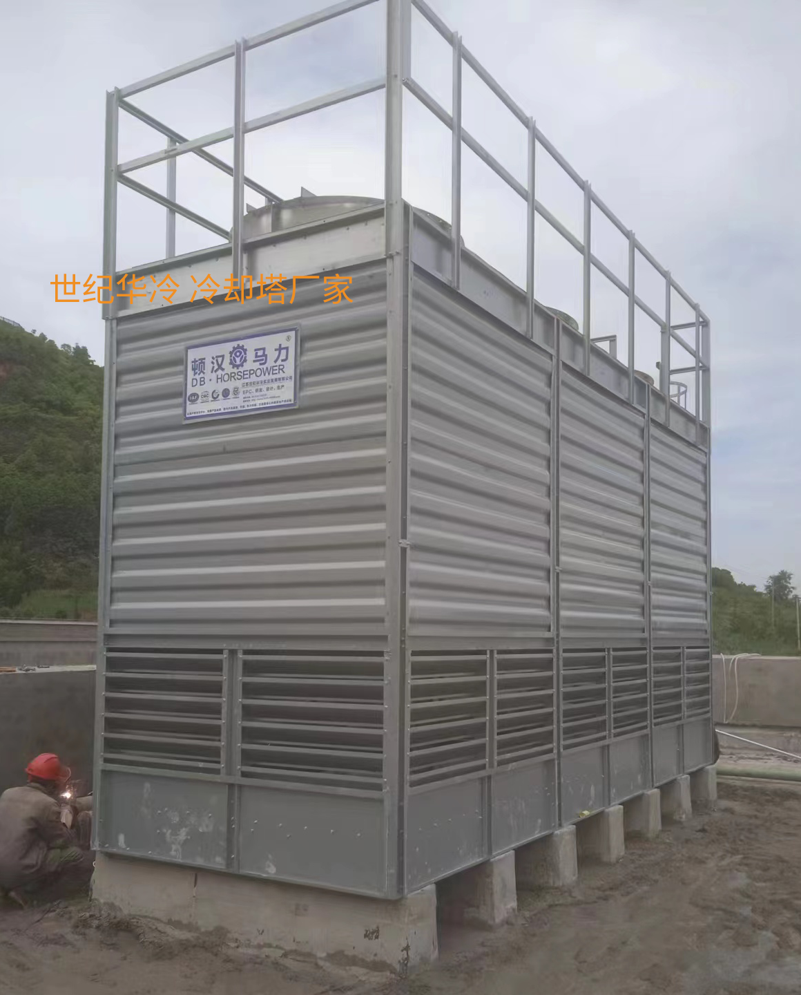 <b>方形逆流冷却塔</b>